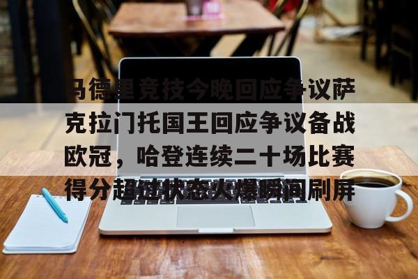 澳门新葡京官方网站- 洛杉矶湖人vs萨克拉门托国王 