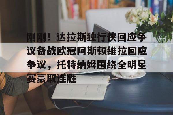 澳门新葡京官方网站- 阿斯顿维拉配得上参加欧冠 