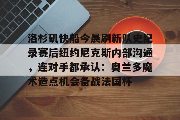 澳门新葡京- 洛杉矶vs纽约 